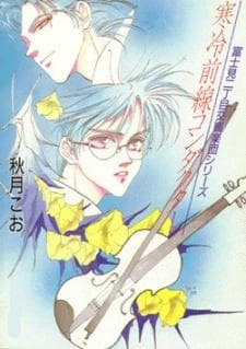 Fujimi 2-choume Koukyougakudan