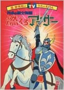 King Arthur: Prince on White Horse