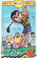 Pro Golfer Saru