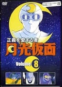 Seigi wo Aisuru Mono Gekko Kamen