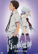 Blue Exorcist: Kyoto Saga OVA