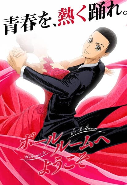 Welcome to the Ballroom
