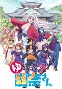 Yuuna and the Haunted Hot Springs