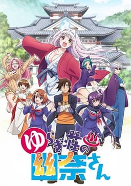 Yuuna and the Haunted Hot Springs