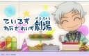 Tales of the Rays Gekijou