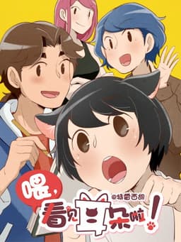 Hey, Your Cat Ears Are Showing!