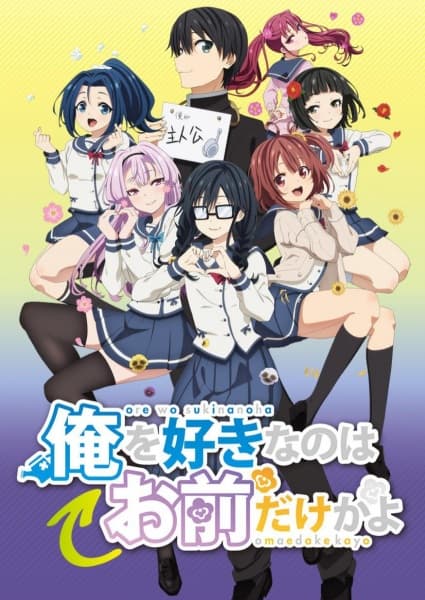 Oresuki: Are You the Only One Who Loves Me?