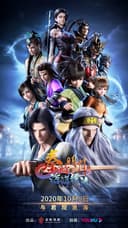 Qin's Moon: The High Waves of Canghai