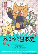 Meow Meow Japanese History