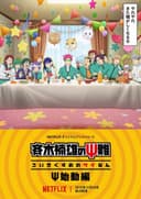 The Disastrous Life of Saiki K.: Reawakened