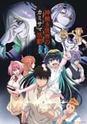 Kamikatsu: Working for God in a Godless World