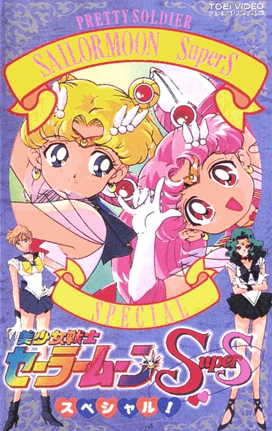 Sailor Moon SuperS Specials