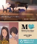 Modern Love Tokyo: He's Playing Our Song