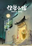 Monster Diner