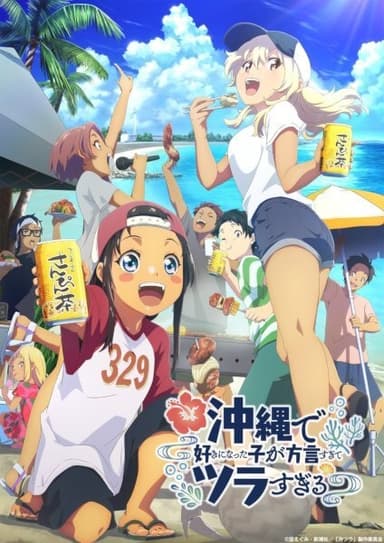 Okitsura: Fell in Love with an Okinawan Girl, but I Just Wish I Know What She's Saying