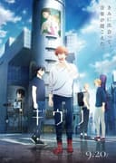 given The Movie: To the Sea