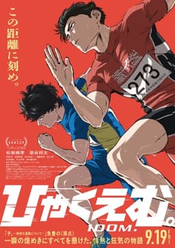 100 Meters