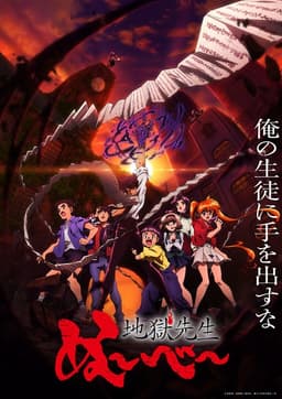 Hell Teacher: Jigoku Sensei Nube