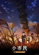 Shoshimin: How to Become Ordinary Season 2