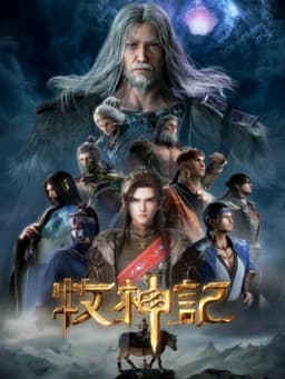 Tales of Herding Gods