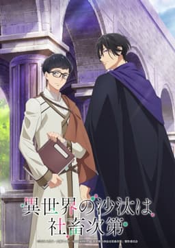 Isekai Office Worker: The Other World's Books Depend on the Bean Counter
