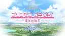 Princess Connect! Michibiki no Hatsuhana: Fiore Storia