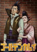 Golden Kamuy: Inazuma Goutou to Mamushi no Ogin/Shimaenaga