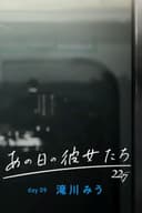 The Diary of Our Days: Day 09 - Miu Takigawa