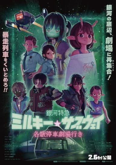 Milky☆Subway: The Galactic Limited Express Movie