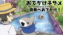 "Odekake Kozame" Kurashiki-shi Collaboration Movie