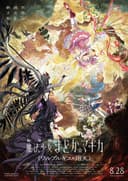 Puella Magi Madoka Magica the Movie - Walpurgisnacht: Rising