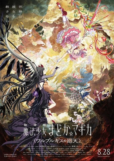 Puella Magi Madoka Magica the Movie - Walpurgisnacht: Rising