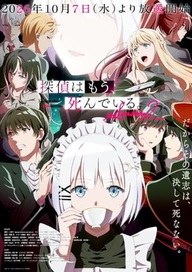The Detective Is Already Dead Season 2