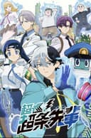 Super Psychic Policeman Chojo