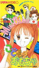 Kodomo no Omocha (1995)