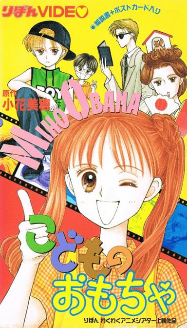 Kodomo no Omocha (1995)