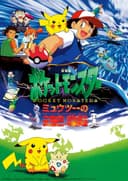 Pokémon: The First Movie - Mewtwo Strikes Back