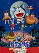 Doraemon the Movie: Nobita and the Animal Planet
