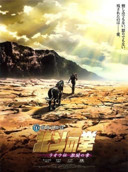 Fist of the North Star The legend of the True Savior - Legend of Raoh: Chapter of Firece Fighting