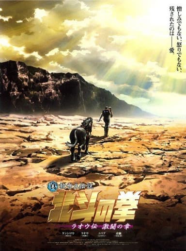 Fist of the North Star The legend of the True Savior - Legend of Raoh: Chapter of Firece Fighting