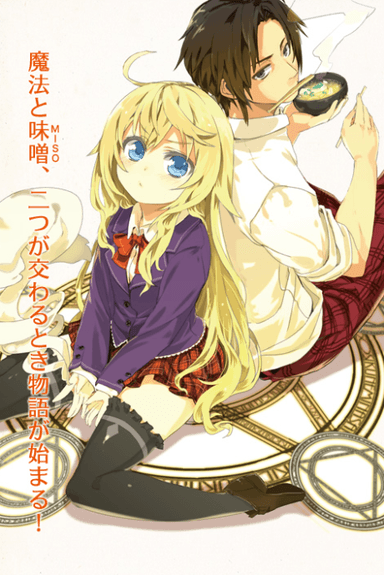 Mahoutsukai Nara Miso wo Kue!