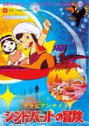 Arabian Nights: Sinbad's Adventures