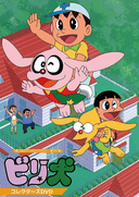 Billy Inu
