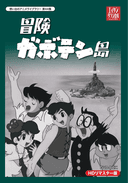 Adventure on the Gaboten Island