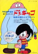 Donkikko