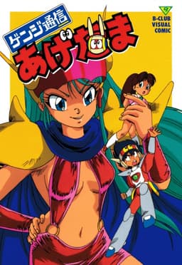 Story from Genji Agedama