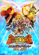Dinosaur King D-Kids Adventure: Pterosaur Legend
