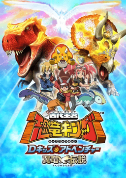 Dinosaur King D-Kids Adventure: Pterosaur Legend
