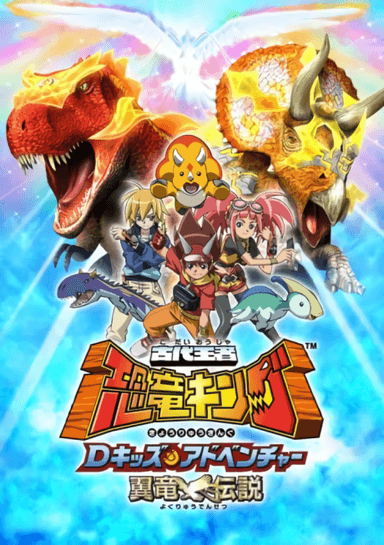 Dinosaur King D-Kids Adventure: Pterosaur Legend