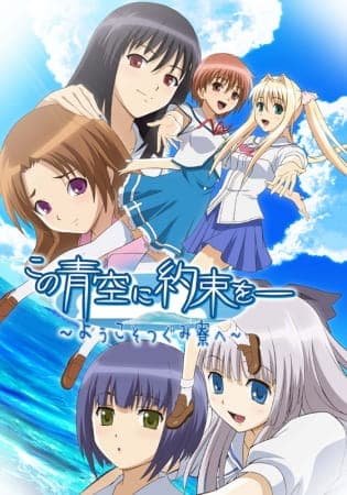 Kono Aozora ni Yakusoku wo